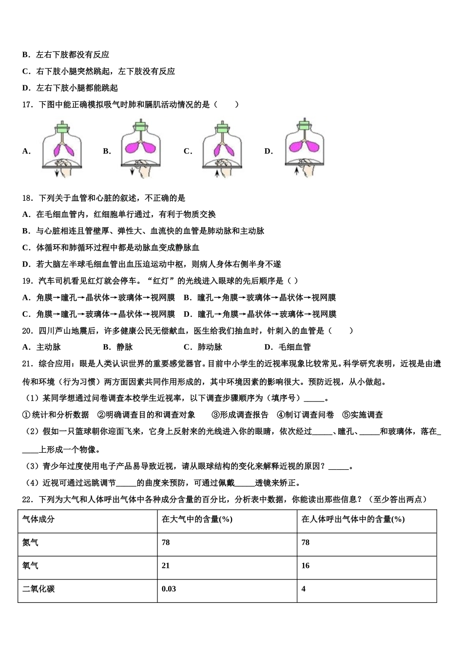 2024-2025学年四川省成都市温江区七年级生物第二学期期末监测试题含解析_第3页