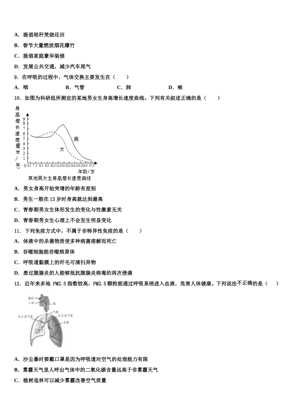 2025届四川省巴中学市恩阳区五校生物七年级第二学期期末质量检测模拟试题含解析_第2页