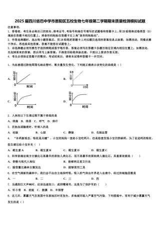 2025届四川省巴中学市恩阳区五校生物七年级第二学期期末质量检测模拟试题含解析