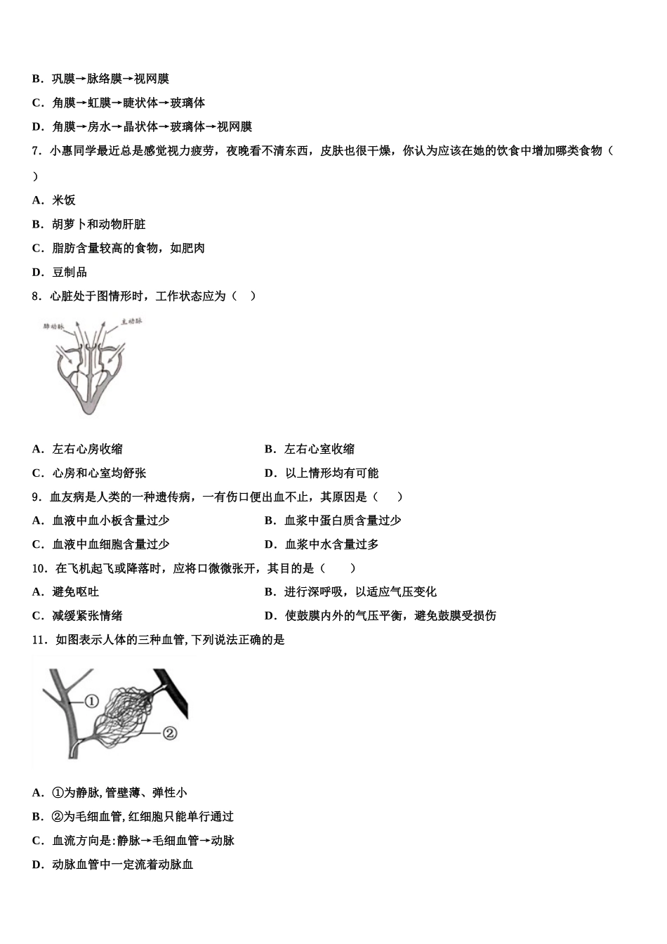 2024-2025学年四川省攀枝花十七中学生物七下期末教学质量检测试题含解析_第2页