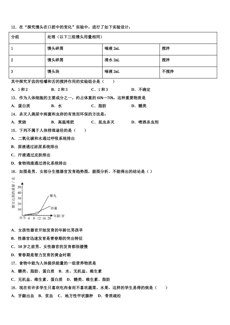 2024-2025学年四川省攀枝花十七中学生物七下期末教学质量检测试题含解析_第3页