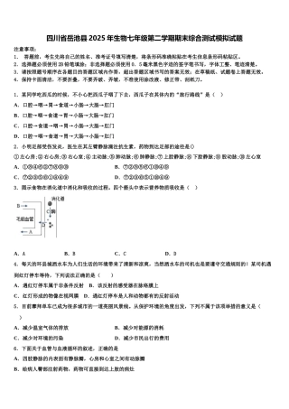 四川省岳池县2025年生物七年级第二学期期末综合测试模拟试题含解析