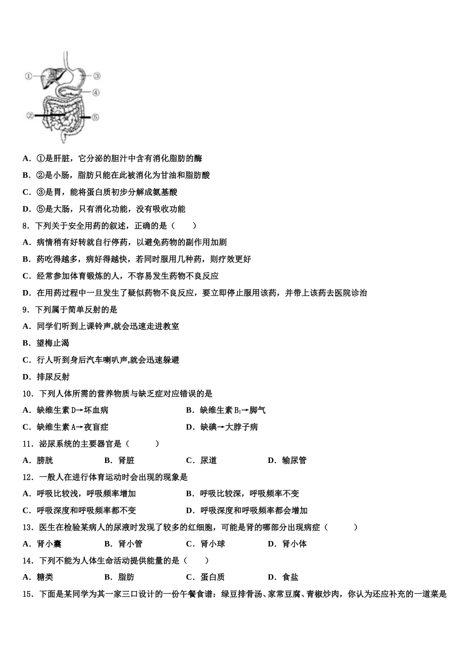 四川省简阳市镇金区2025届生物七下期末调研模拟试题含解析_第2页