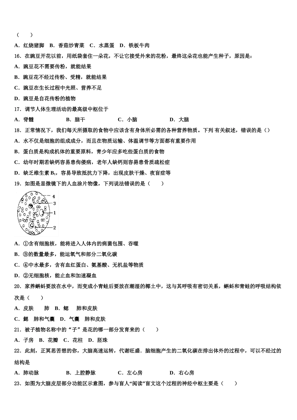 四川省简阳市镇金区2025届生物七下期末调研模拟试题含解析_第3页