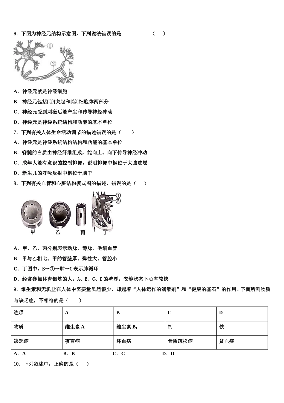 四川省成都市温江县2025年七下生物期末经典试题含解析_第2页