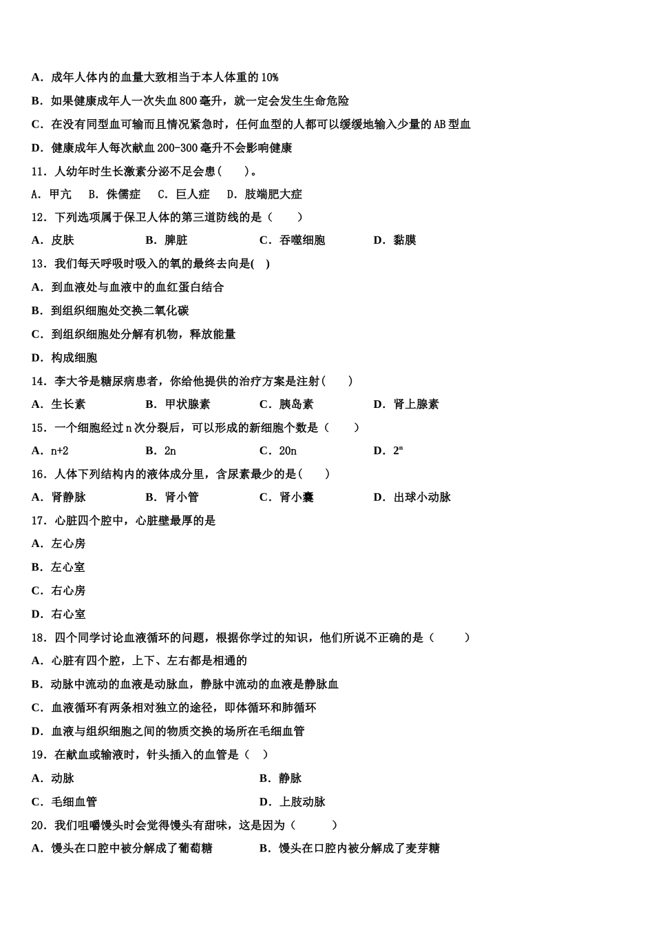 四川省成都市温江县2025年七下生物期末经典试题含解析_第3页
