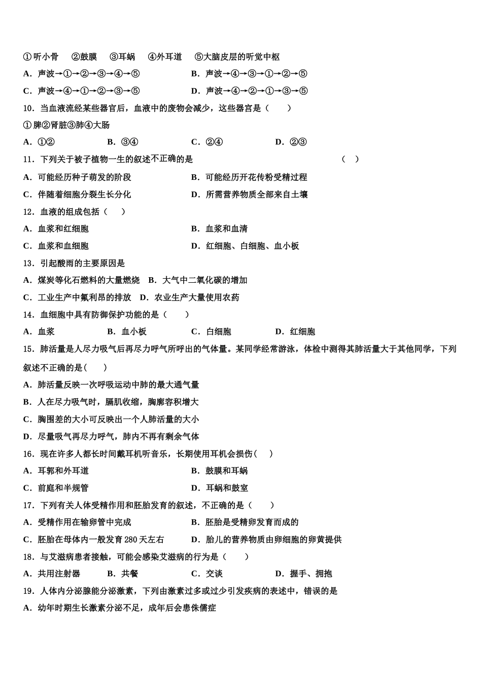 2025年四川省德阳市名校七下生物期末达标测试试题含解析_第2页