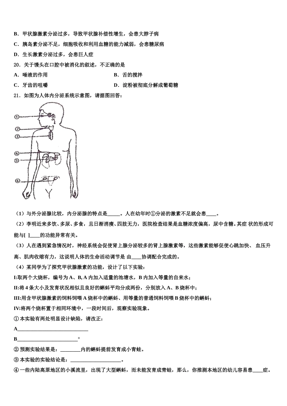 2025年四川省德阳市名校七下生物期末达标测试试题含解析_第3页