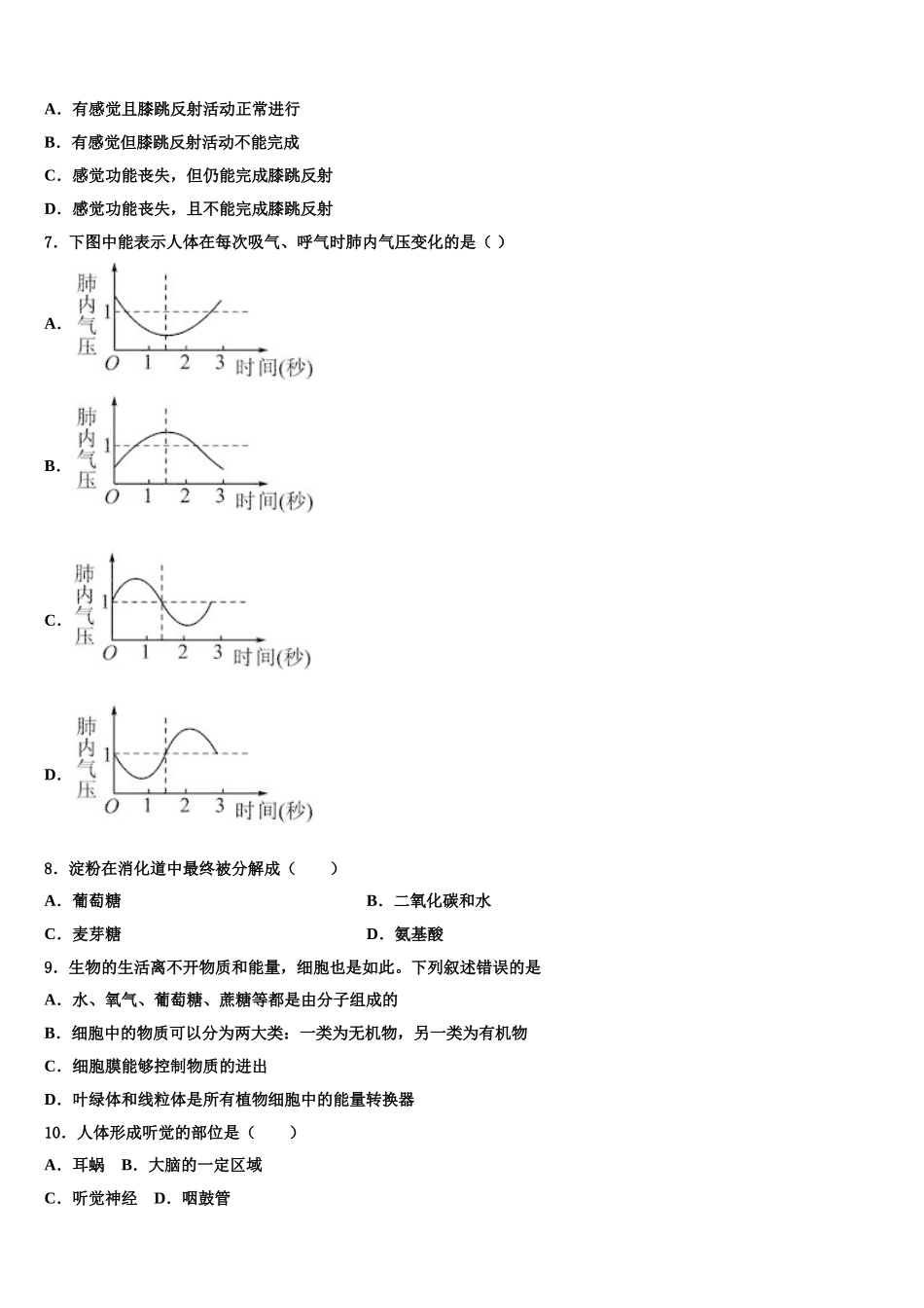 四川省自贡市富顺二中学2025届生物七下期末质量跟踪监视模拟试题含解析_第2页