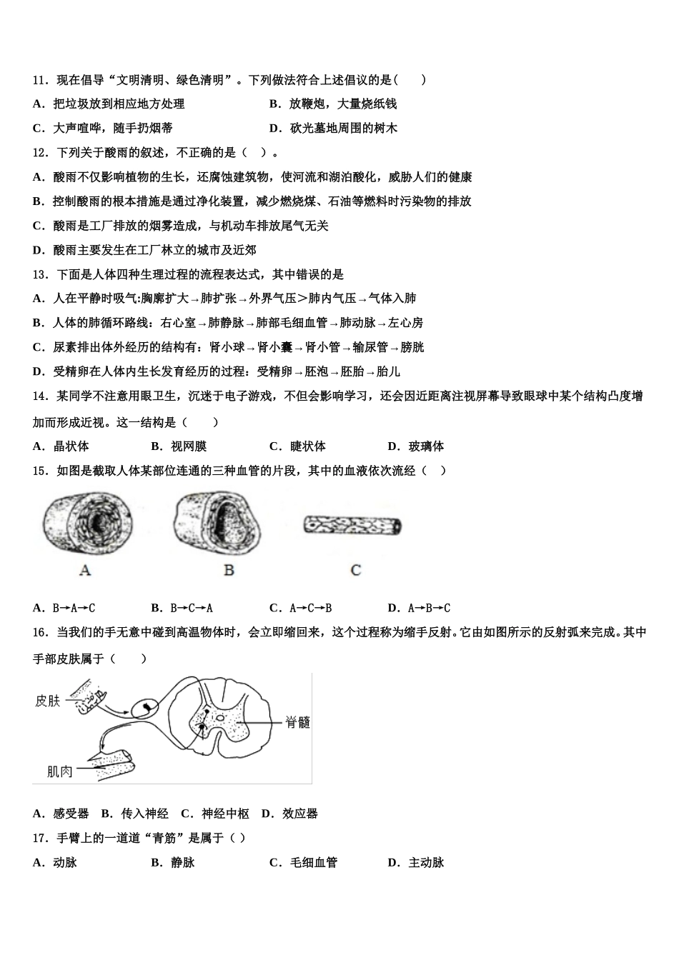 四川省自贡市富顺二中学2025届生物七下期末质量跟踪监视模拟试题含解析_第3页