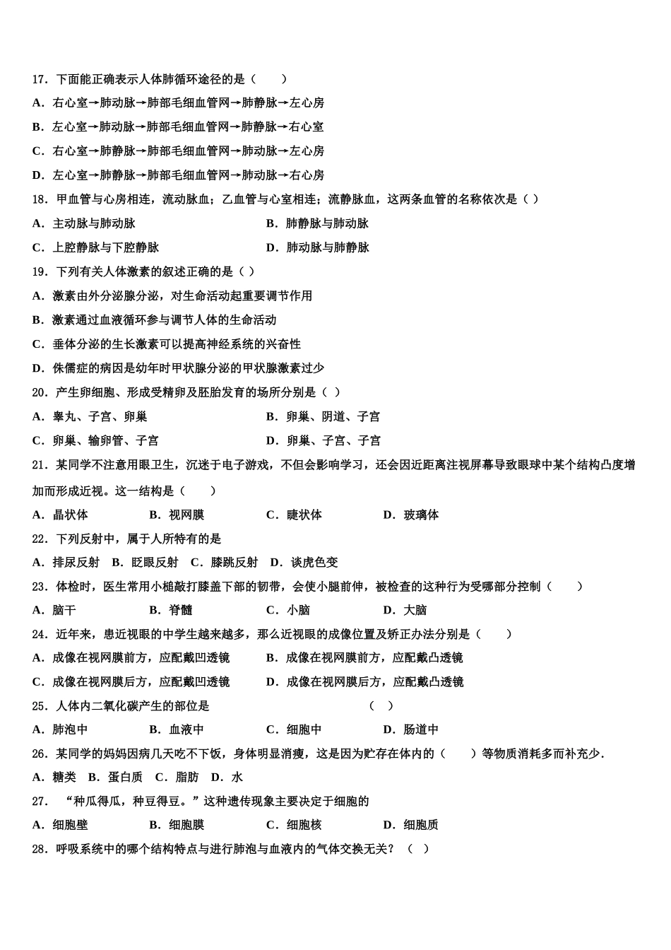 四川省宜宾市六校联考2025年七年级生物第二学期期末质量检测试题含解析_第3页