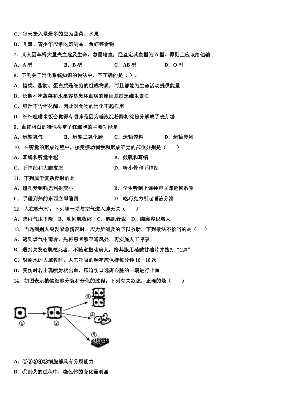 四川省成都市师大一中学2024-2025学年七年级生物第二学期期末检测模拟试题含解析_第2页