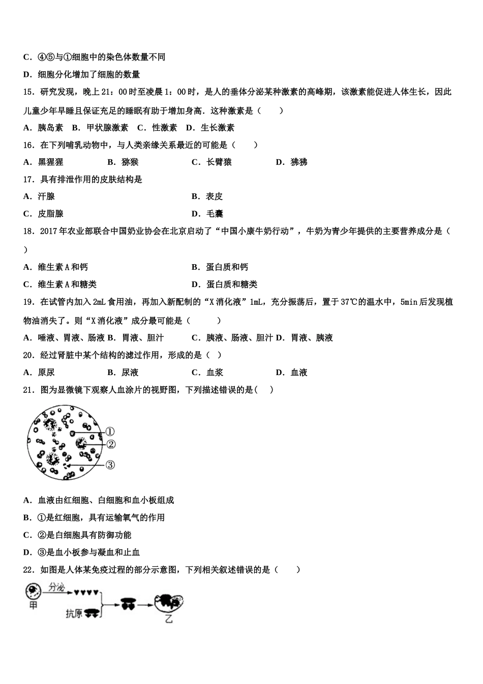 四川省成都市师大一中学2024-2025学年七年级生物第二学期期末检测模拟试题含解析_第3页