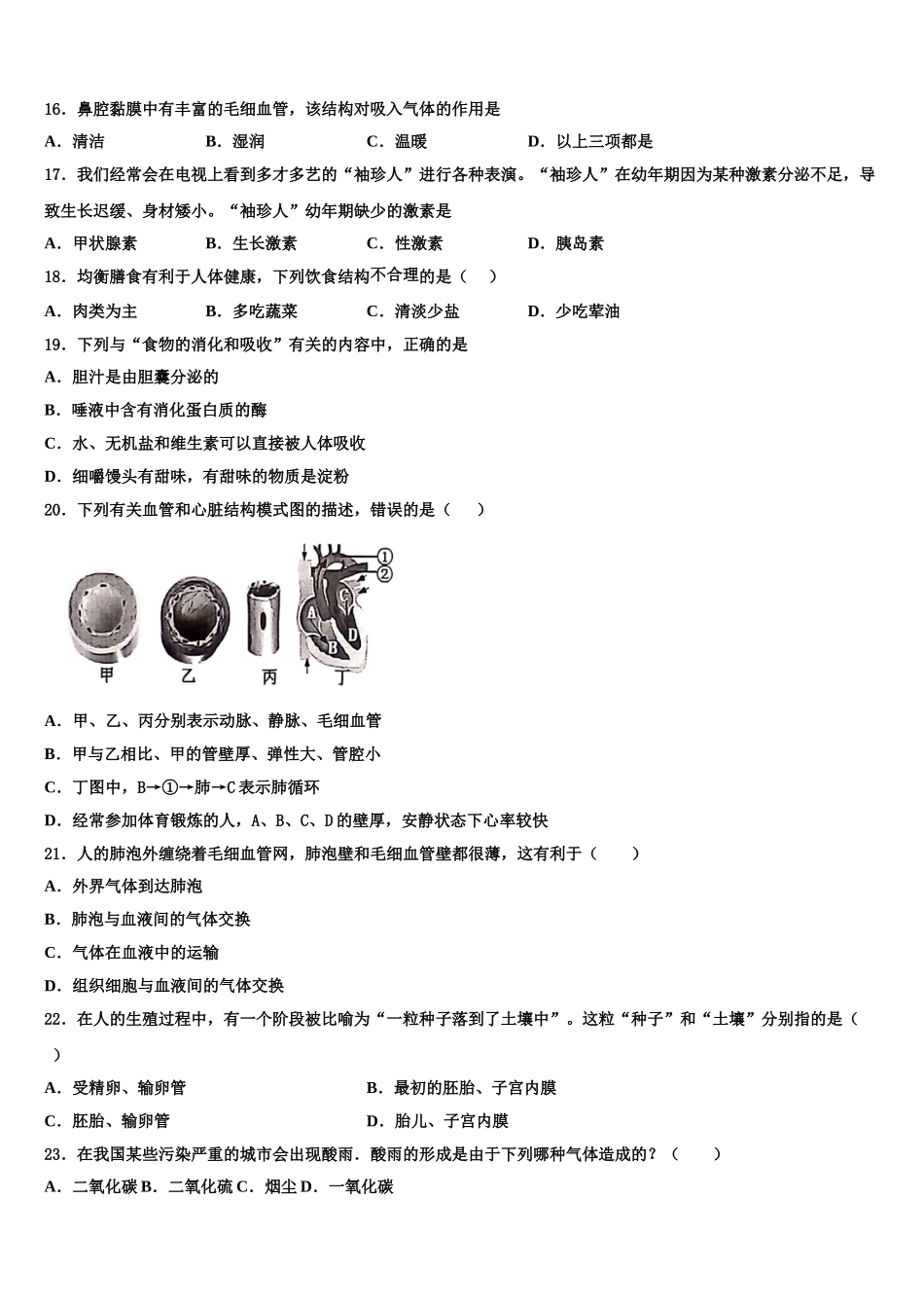 四川省德阳中学江县2025届七下生物期末统考模拟试题含解析_第3页
