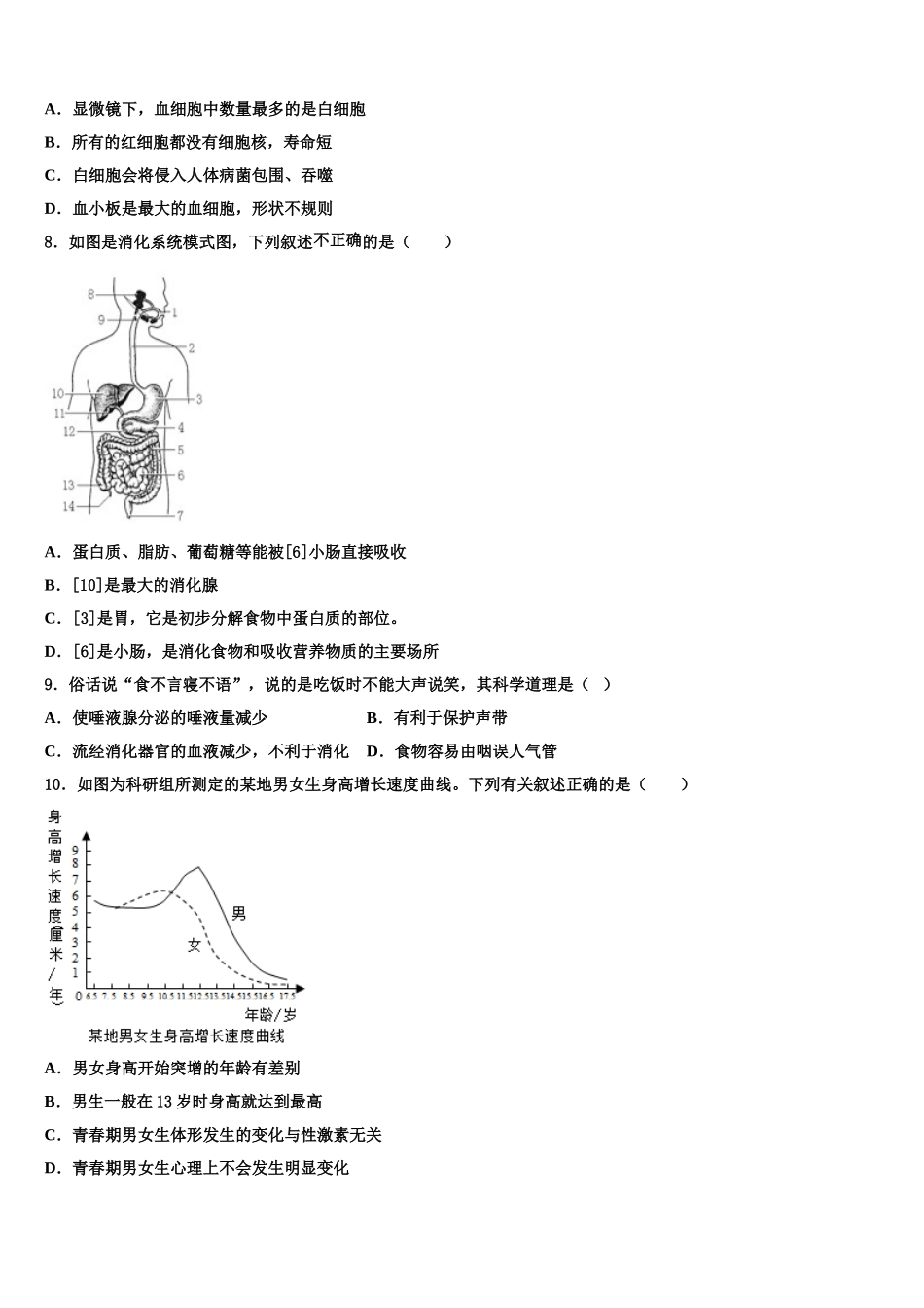 四川省南充市高坪区会龙初级中学2025年七下生物期末学业水平测试试题含解析_第2页
