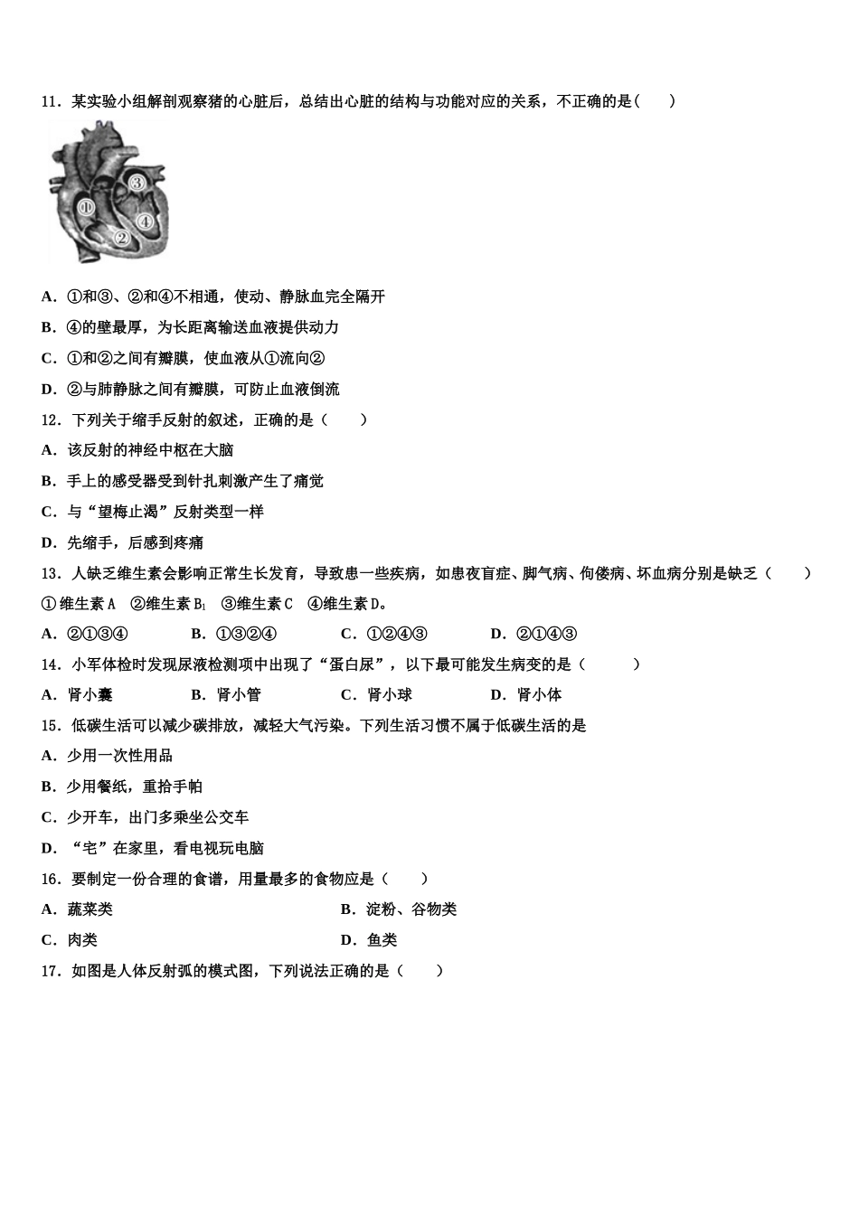 四川省南充市高坪区会龙初级中学2025年七下生物期末学业水平测试试题含解析_第3页