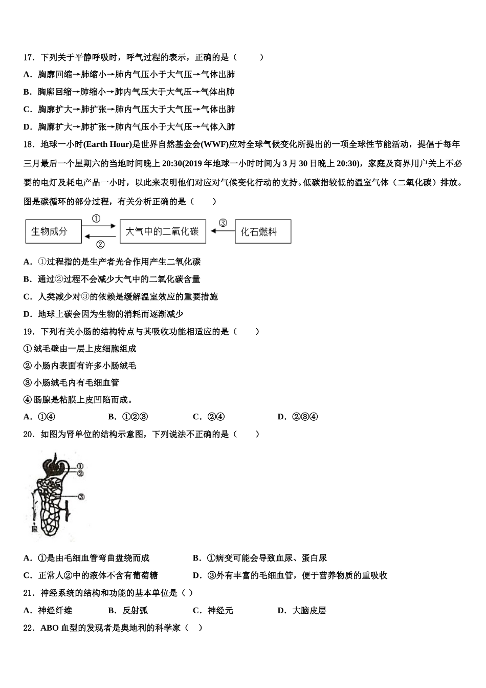 2025年四川省遂宁市遂宁市第二中学七年级生物第二学期期末监测试题含解析_第3页