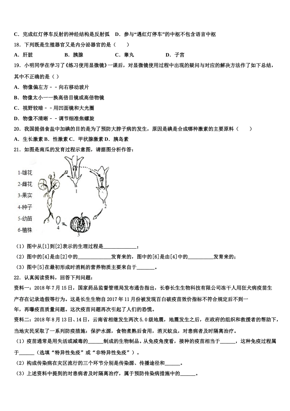 2025年四川省遂宁市船山区第二中学生物七下期末监测试题含解析_第3页