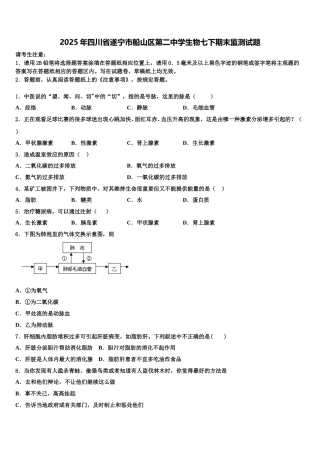 2025年四川省遂宁市船山区第二中学生物七下期末监测试题含解析