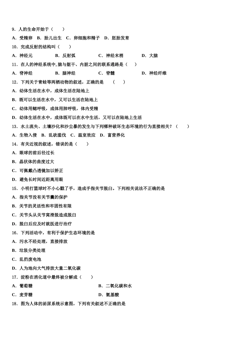四川省宜宾市名校2024-2025学年七年级生物第二学期期末统考试题含解析_第2页