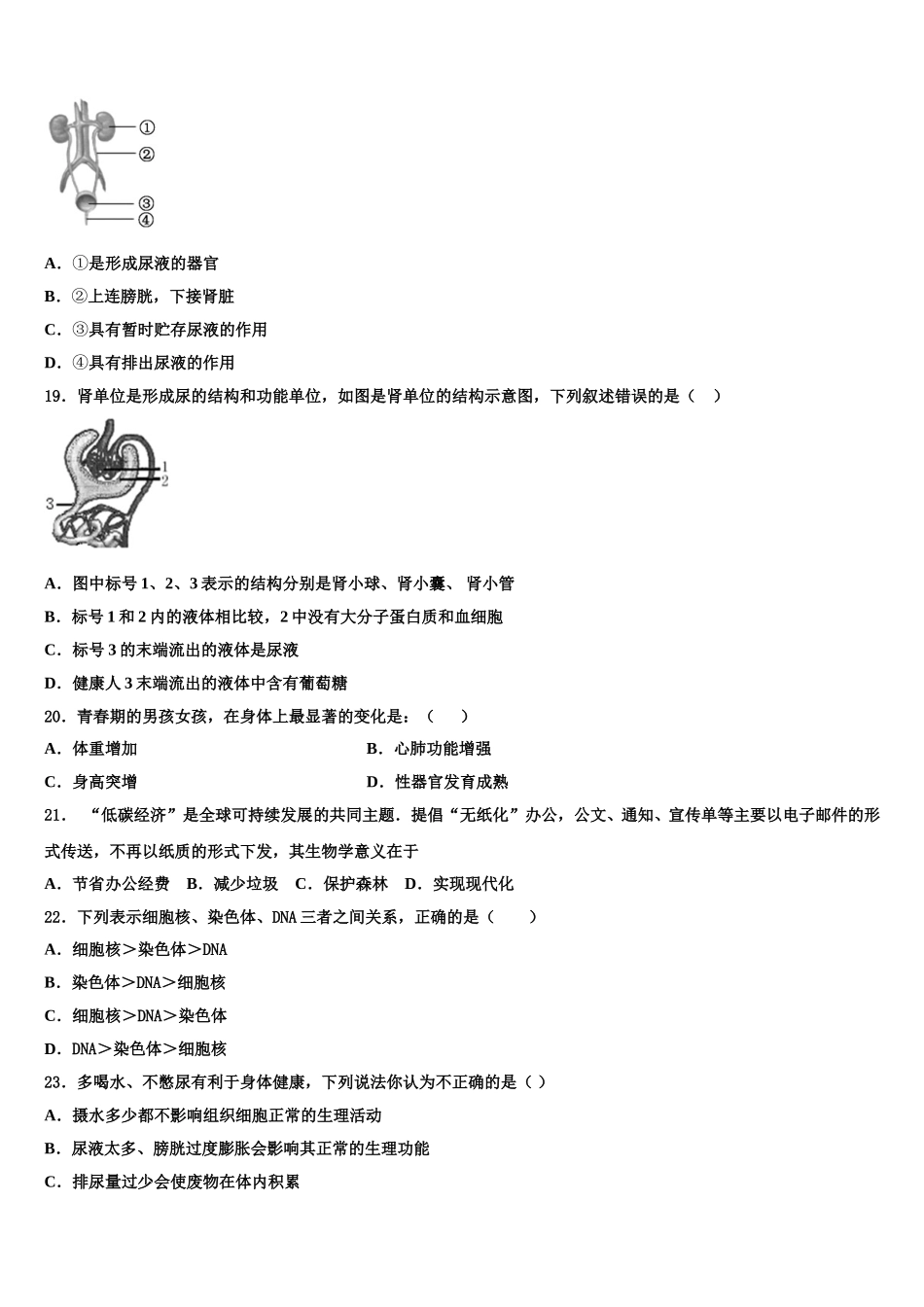 四川省宜宾市名校2024-2025学年七年级生物第二学期期末统考试题含解析_第3页