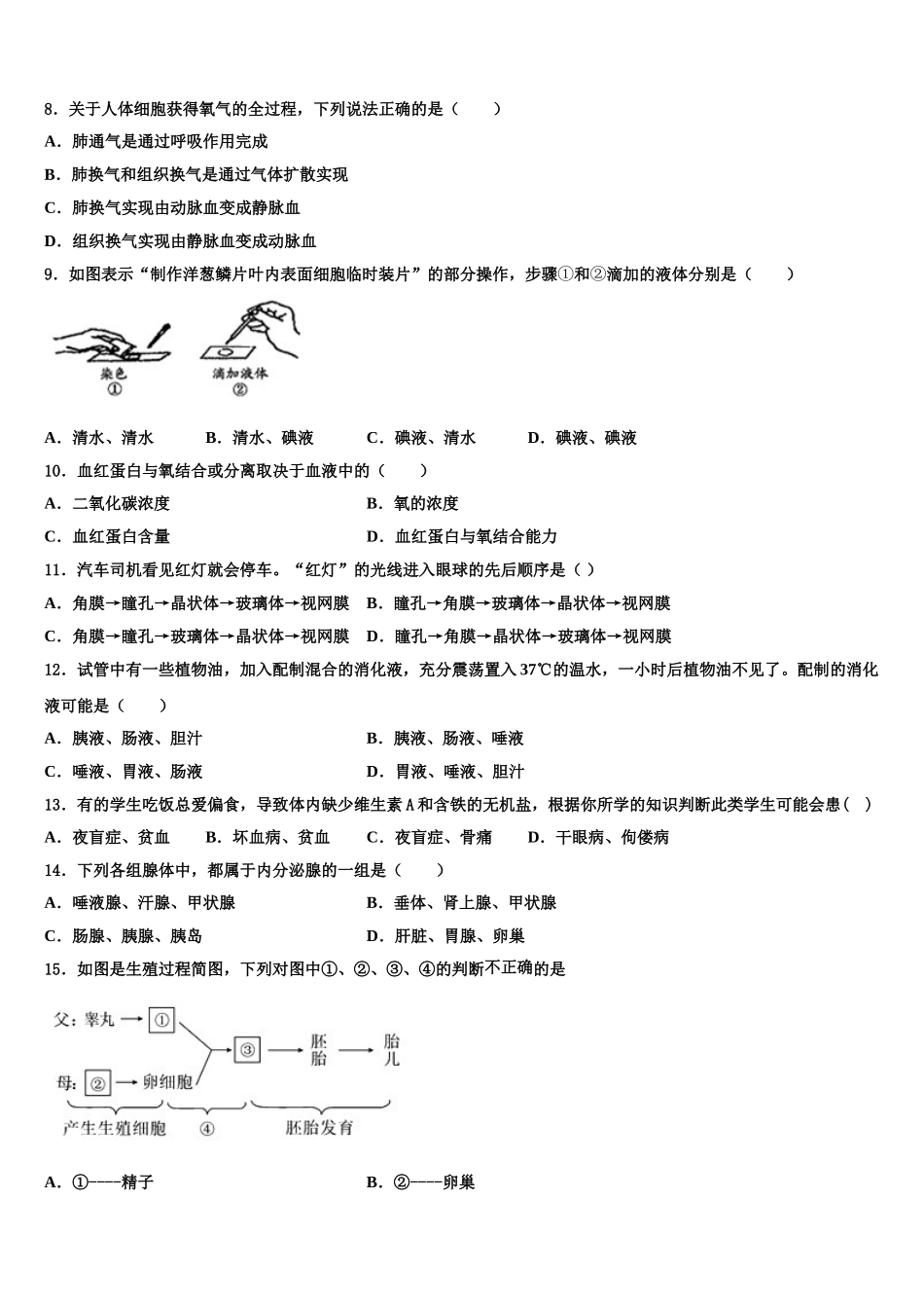 2024-2025学年四川省泸县五中七年级生物第二学期期末联考模拟试题含解析_第2页