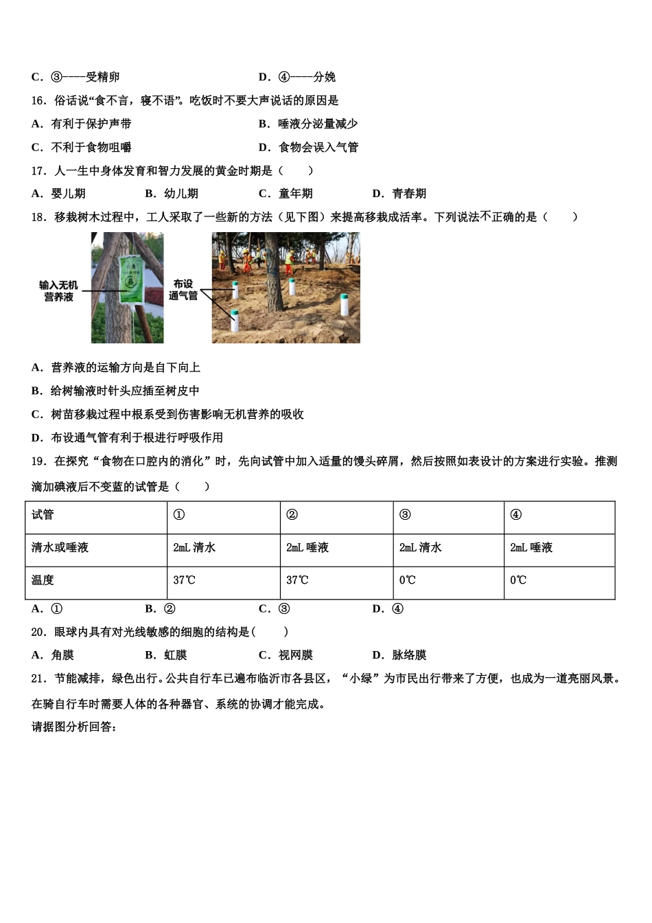 2024-2025学年四川省泸县五中七年级生物第二学期期末联考模拟试题含解析_第3页