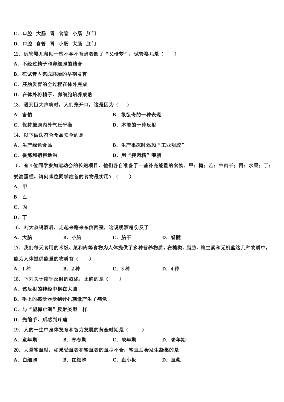 2025届四川省遂宁市名校七下生物期末调研模拟试题含解析_第3页