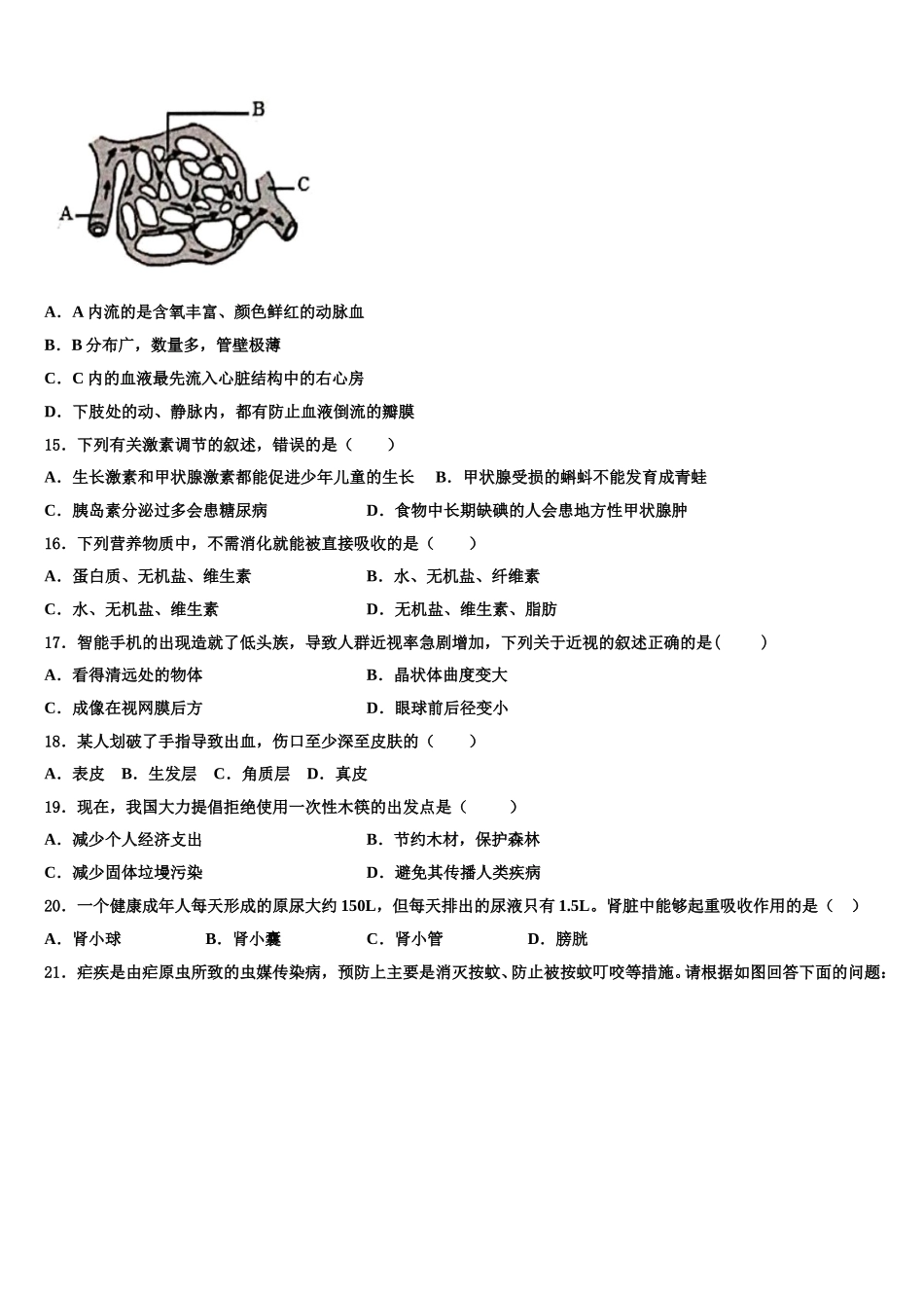 2025届四川省遂宁中学七年级生物第二学期期末调研模拟试题含解析_第3页