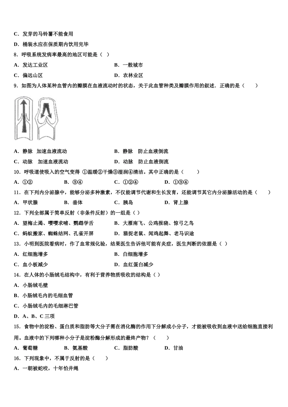2025年四川省望子成龙学校七年级生物第二学期期末学业质量监测试题含解析_第2页