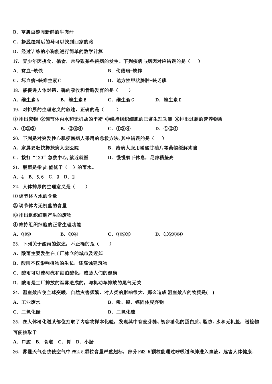 2025年四川省望子成龙学校七年级生物第二学期期末学业质量监测试题含解析_第3页