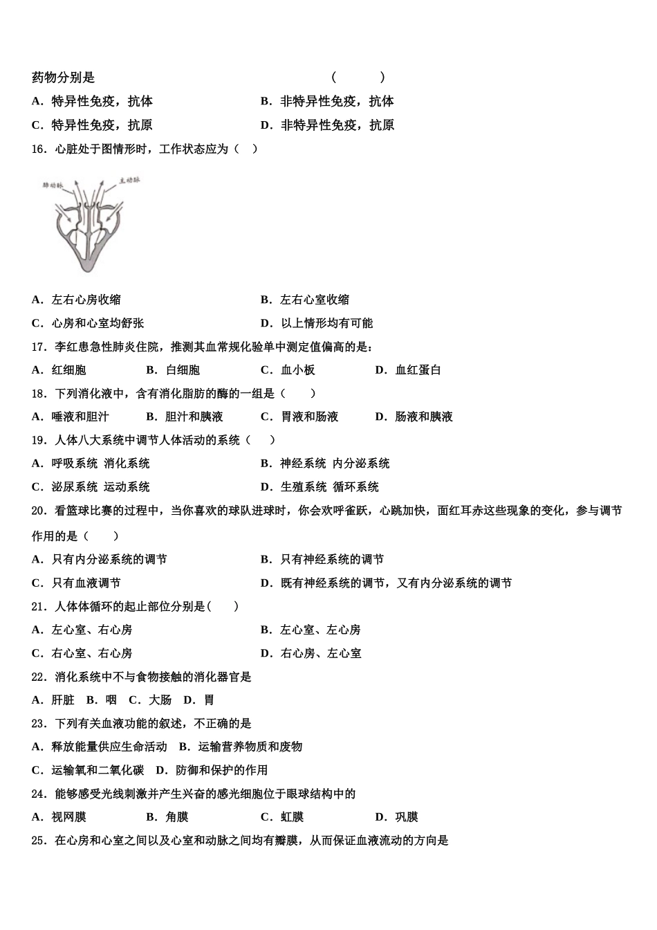 达州市重点中学2025届生物七下期末调研模拟试题含解析_第3页