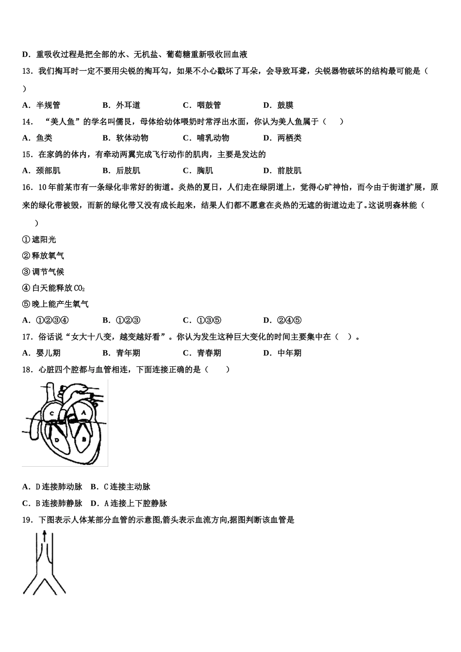 四川省乐山第七中学2025届生物七年级第二学期期末经典模拟试题含解析_第3页