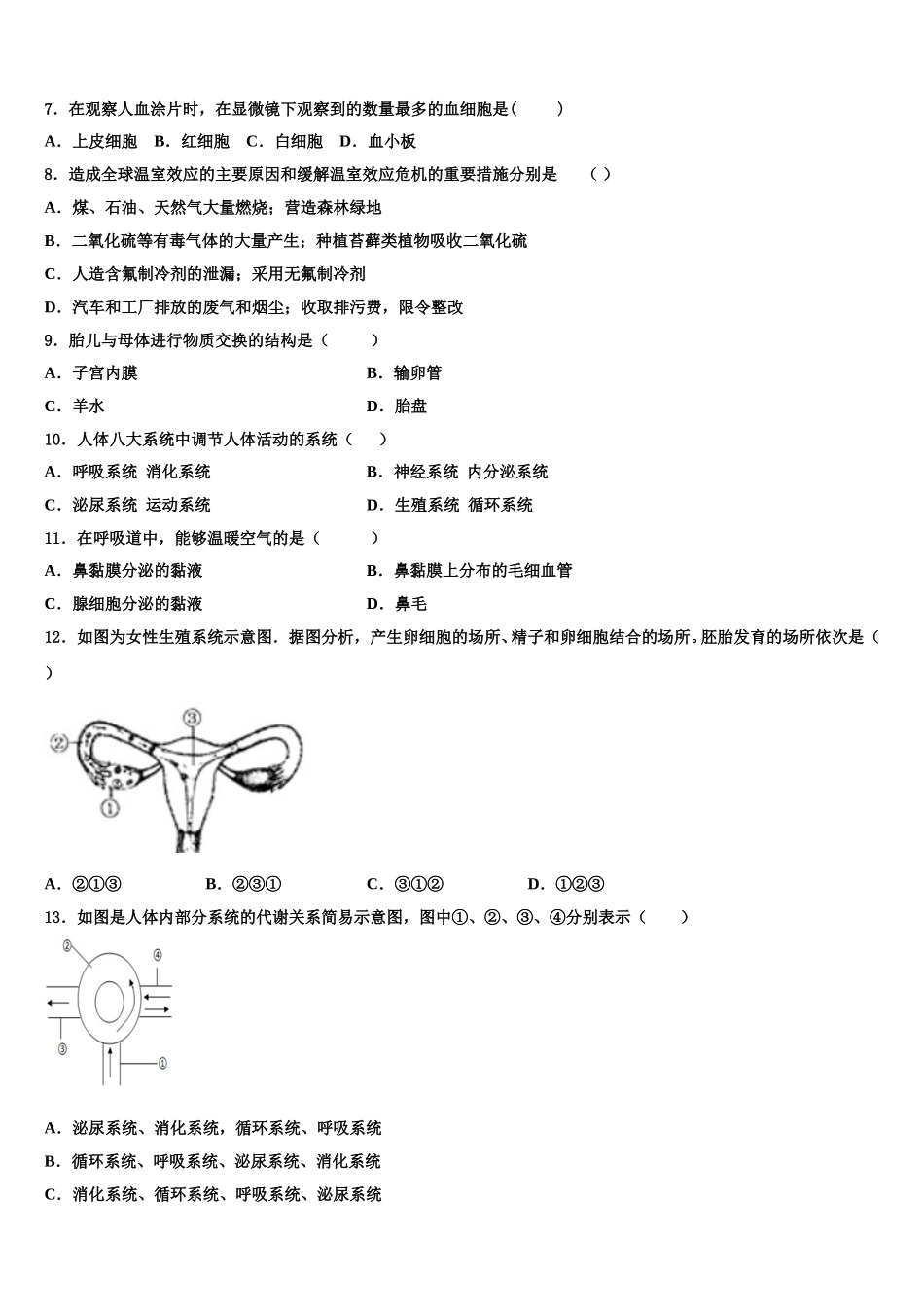 四川省自贡市名校2025届七下生物期末综合测试试题含解析_第2页