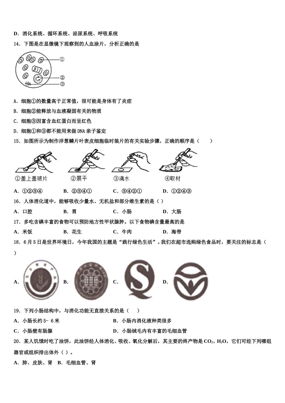 四川省自贡市名校2025届七下生物期末综合测试试题含解析_第3页