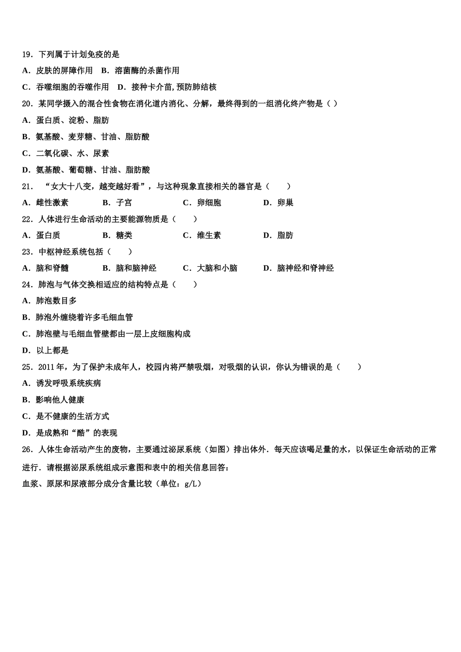 七级第二期新世纪外国语学校2025年七下生物期末经典试题含解析_第3页