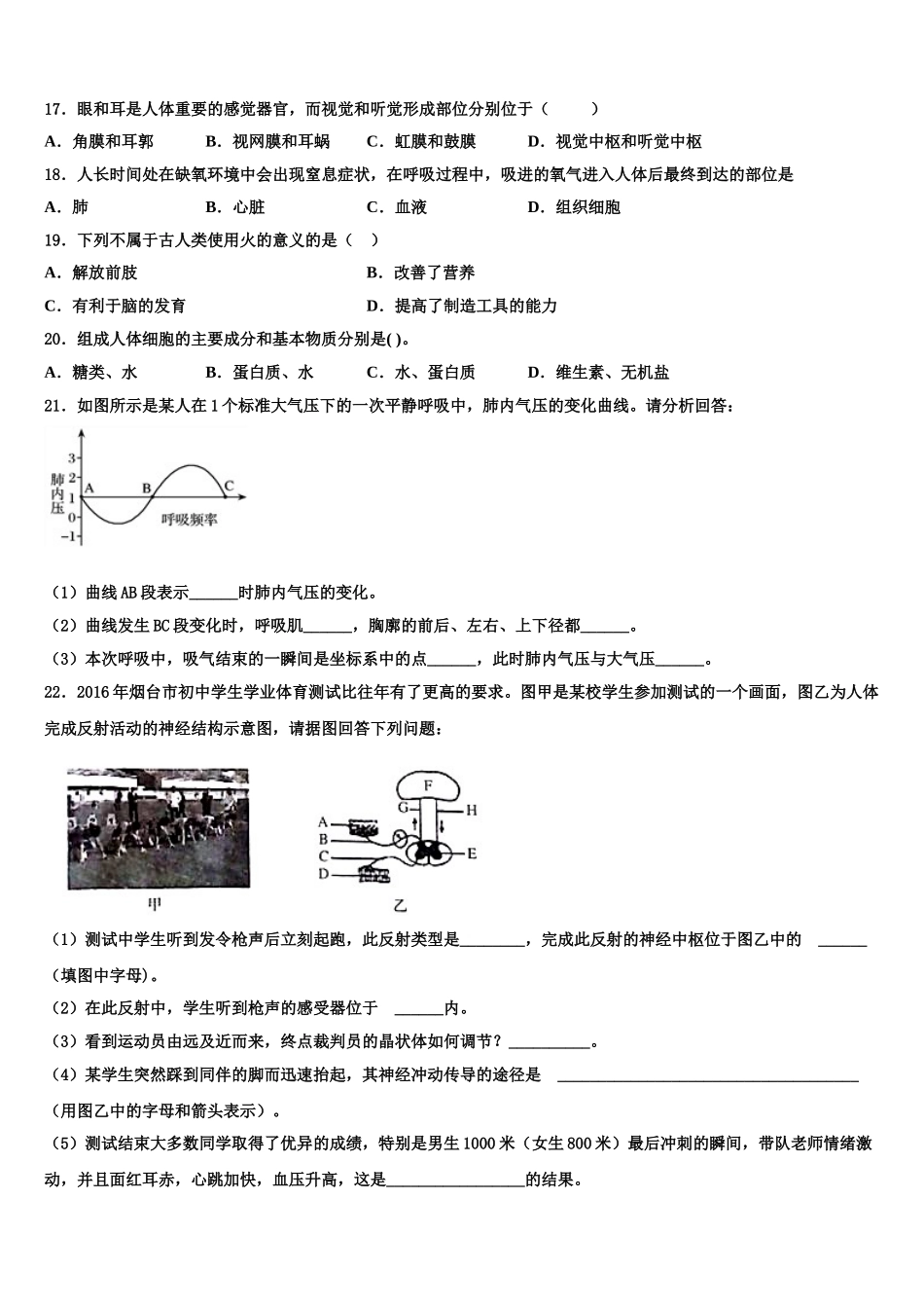 2024-2025学年四川省成都市第二十中学七年级生物第二学期期末达标检测试题含解析_第3页