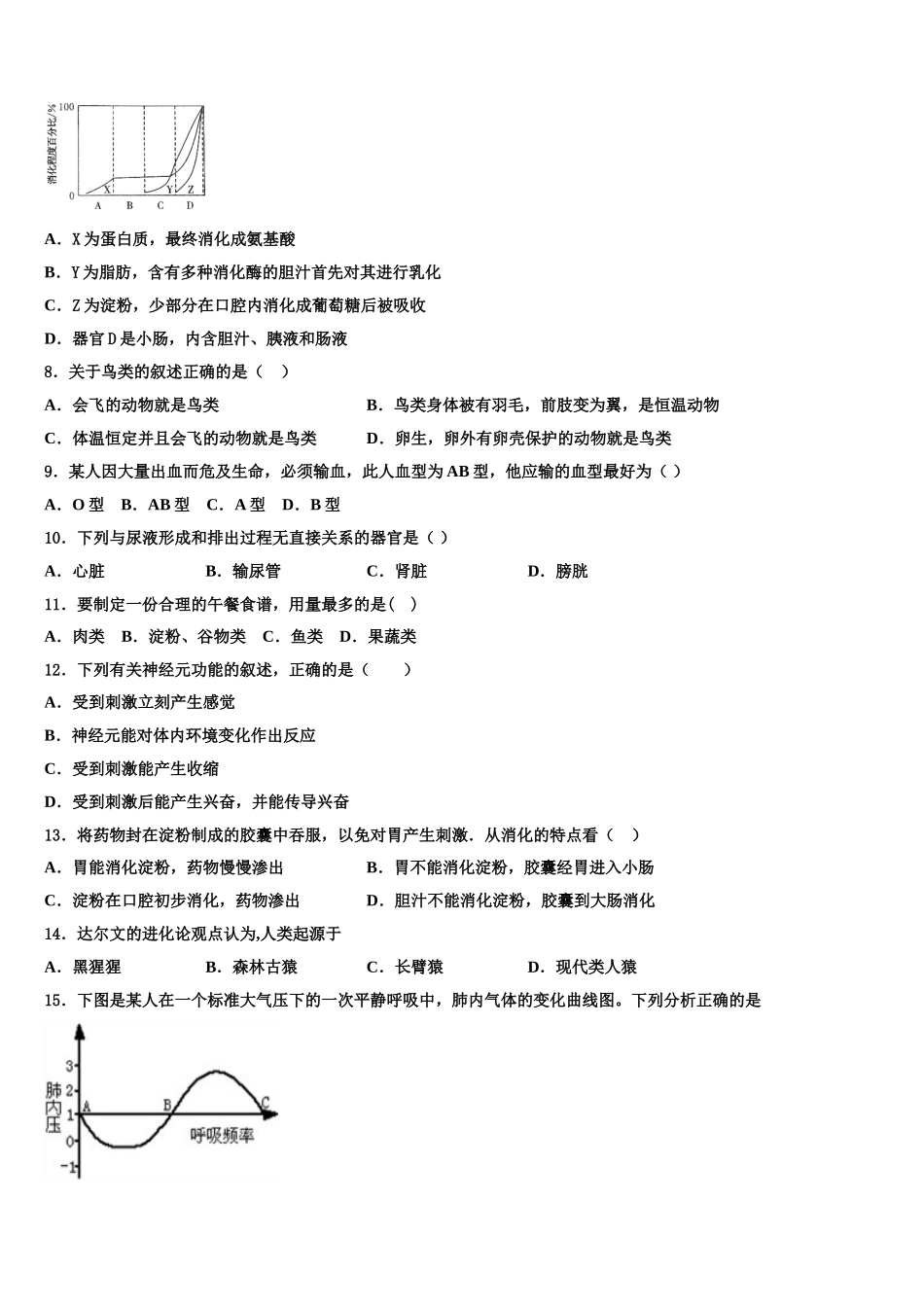 2025年四川省成都市温江区踏水学校七下生物期末预测试题含解析_第2页