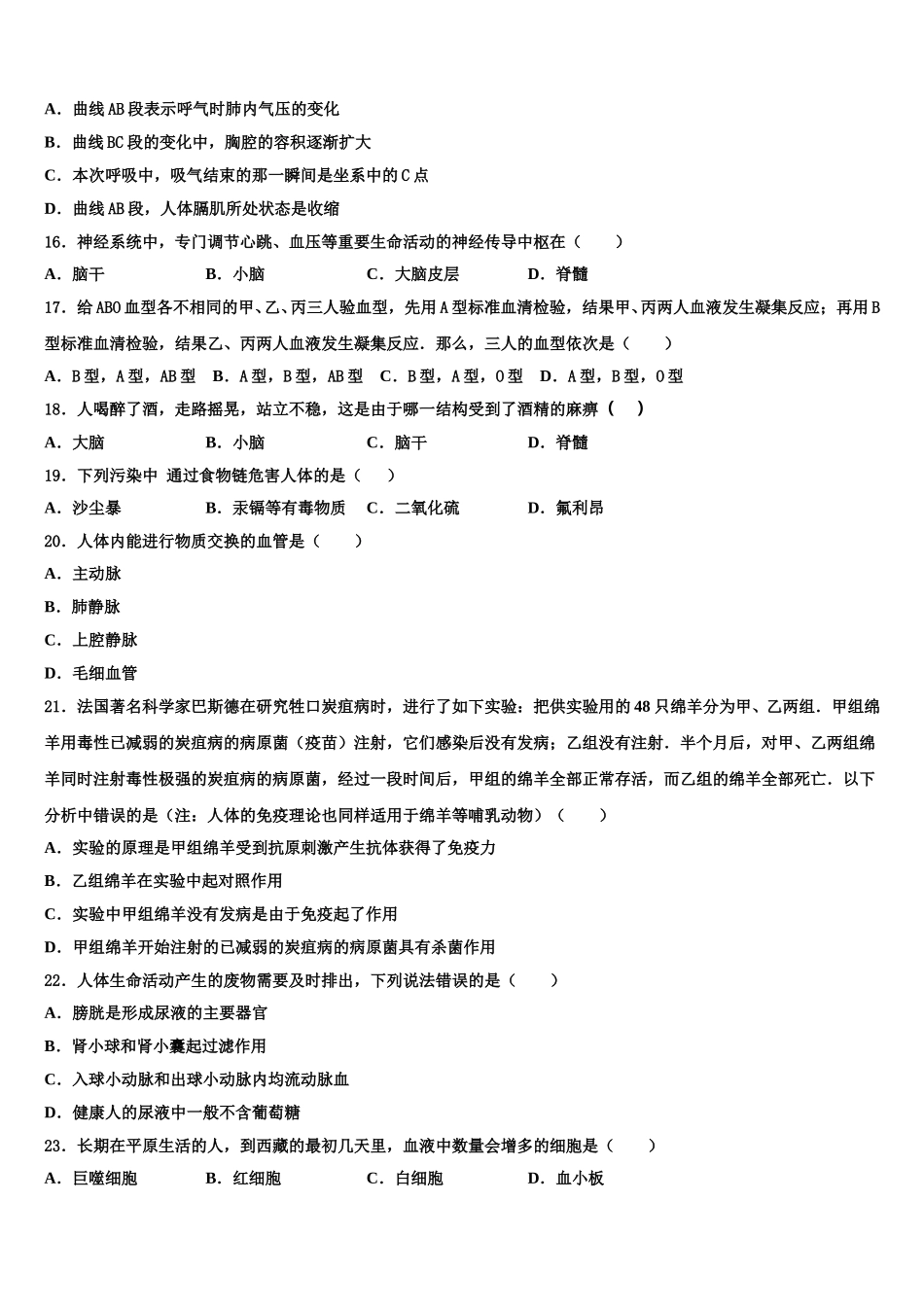 2025年四川省成都市温江区踏水学校七下生物期末预测试题含解析_第3页