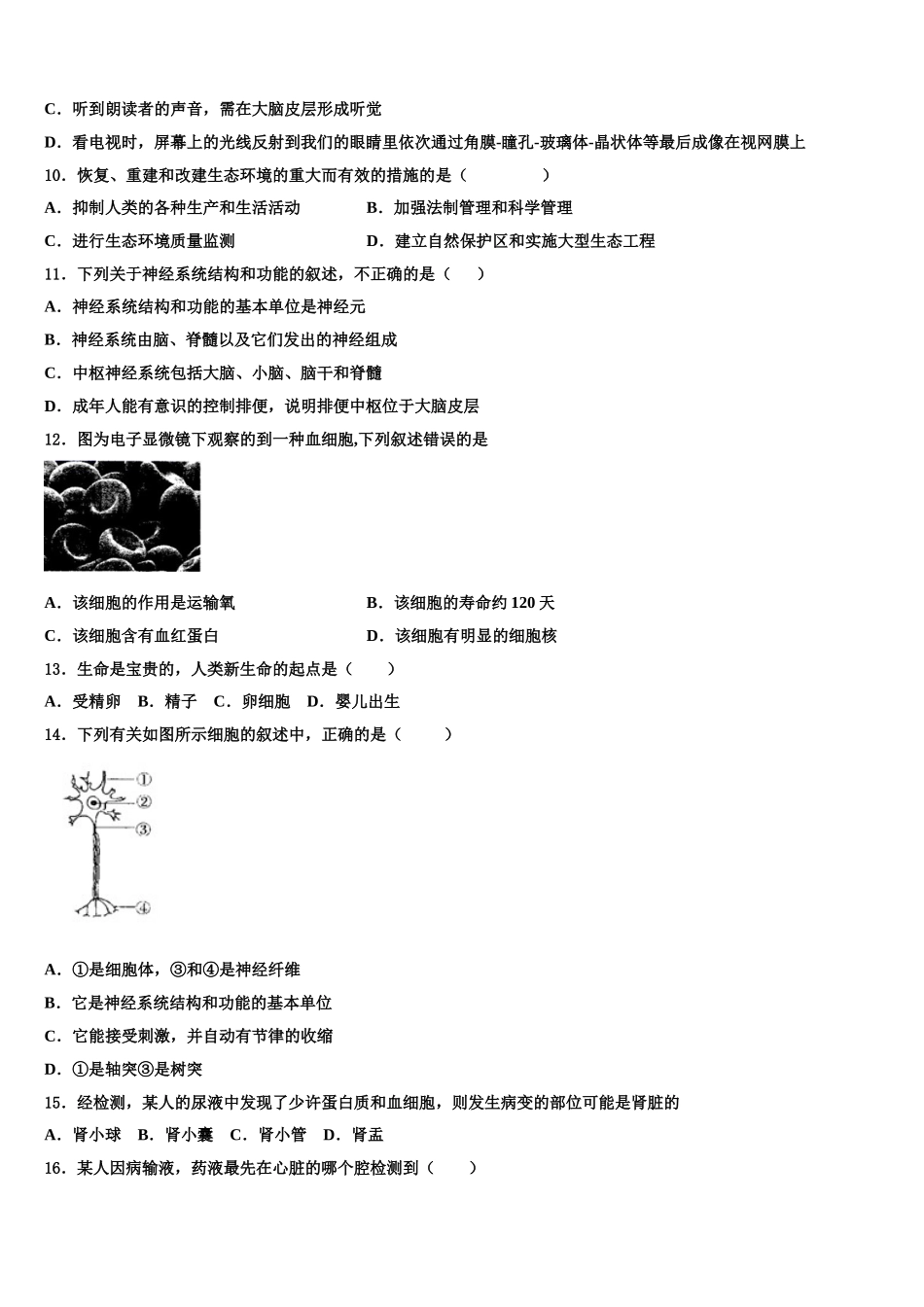 四川省巴中学市南江县2025年生物七下期末质量检测模拟试题含解析_第2页