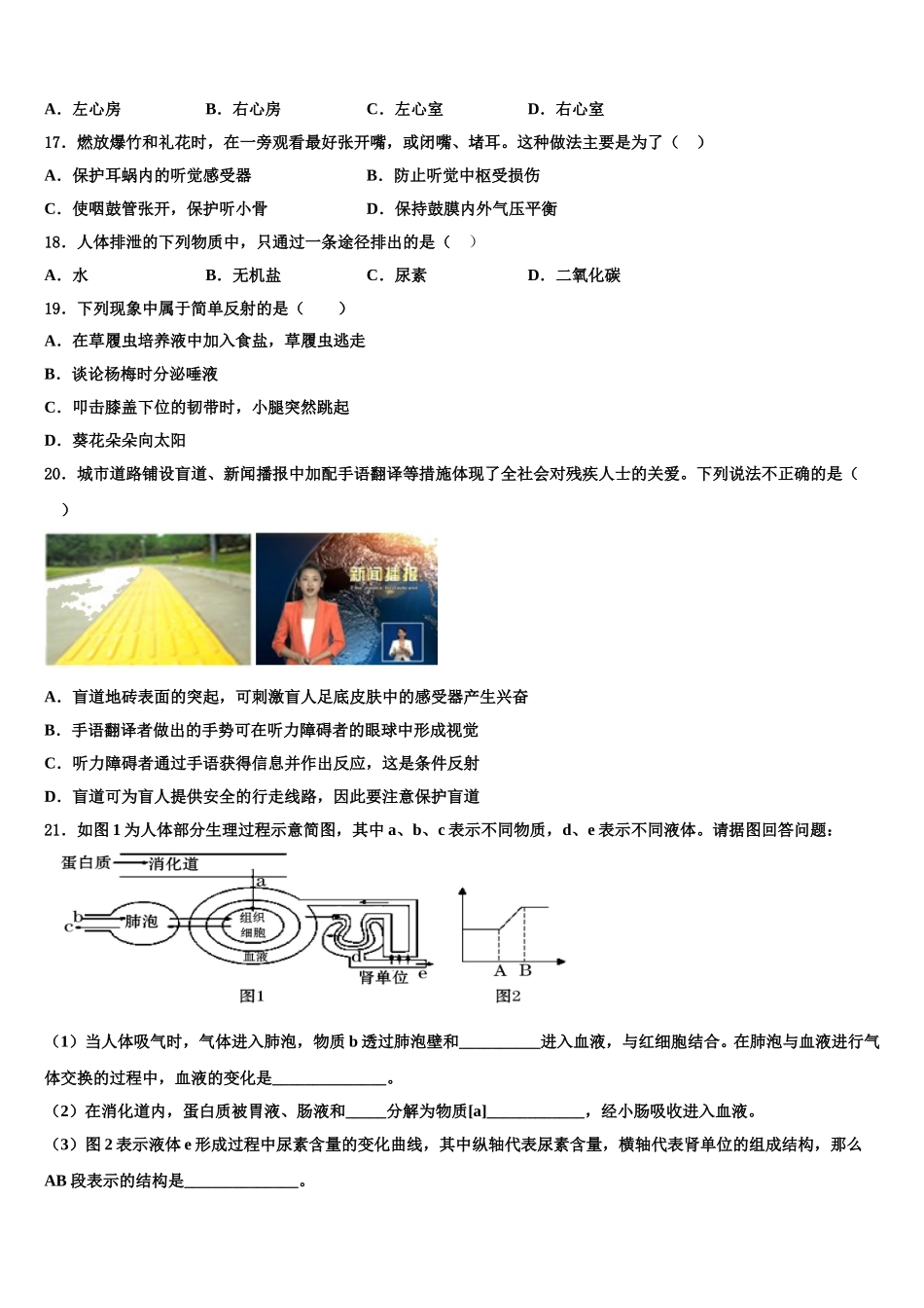 四川省巴中学市南江县2025年生物七下期末质量检测模拟试题含解析_第3页
