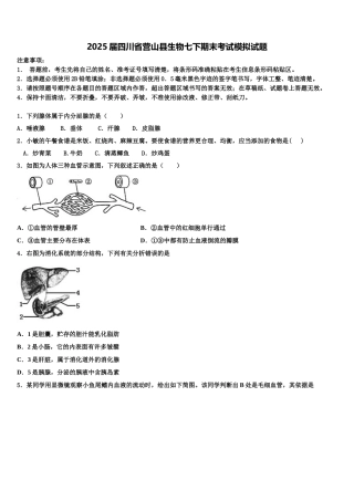 2025届四川省营山县生物七下期末考试模拟试题含解析