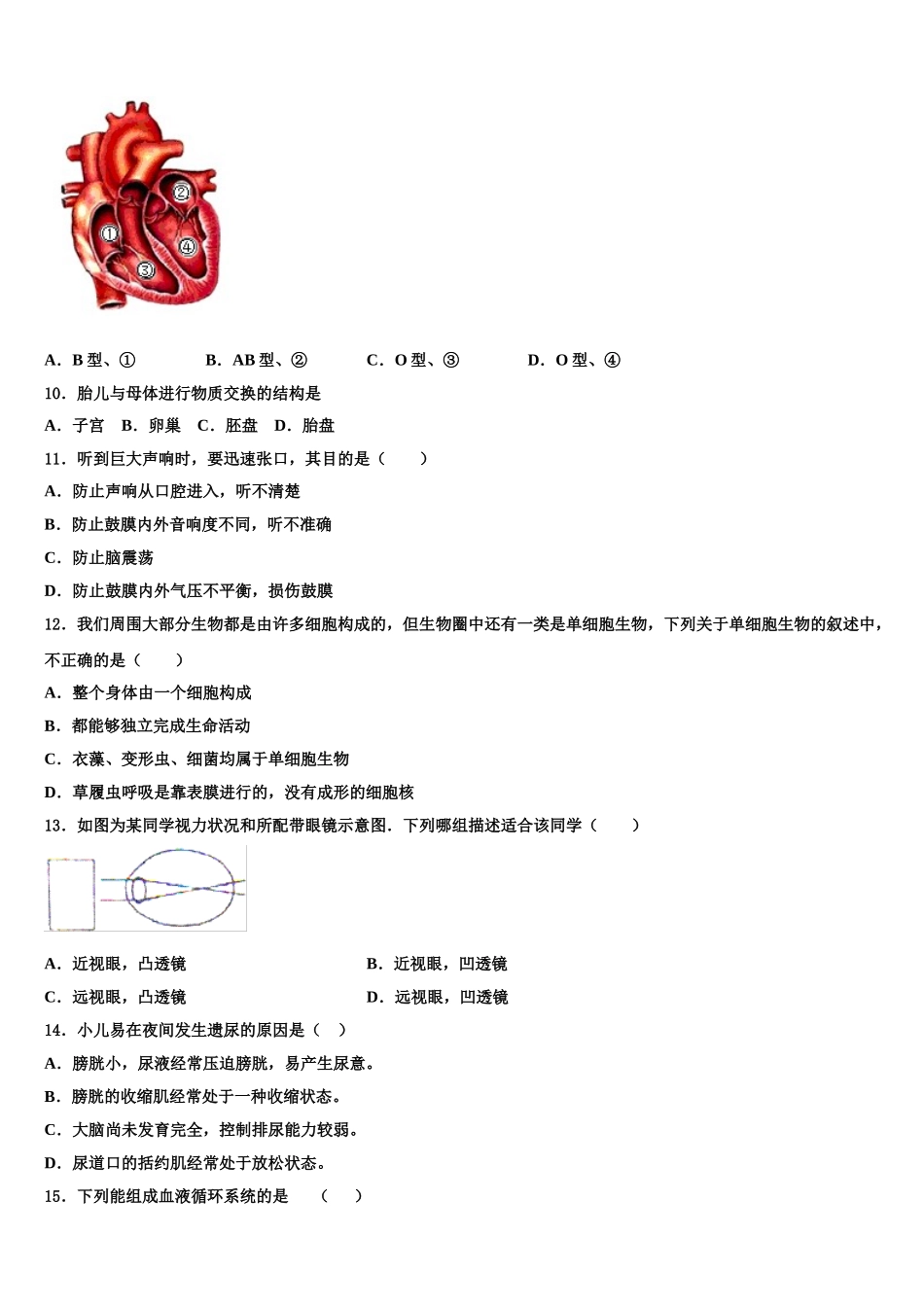 2024-2025学年四川省达川区生物七年级第二学期期末监测试题含解析_第2页