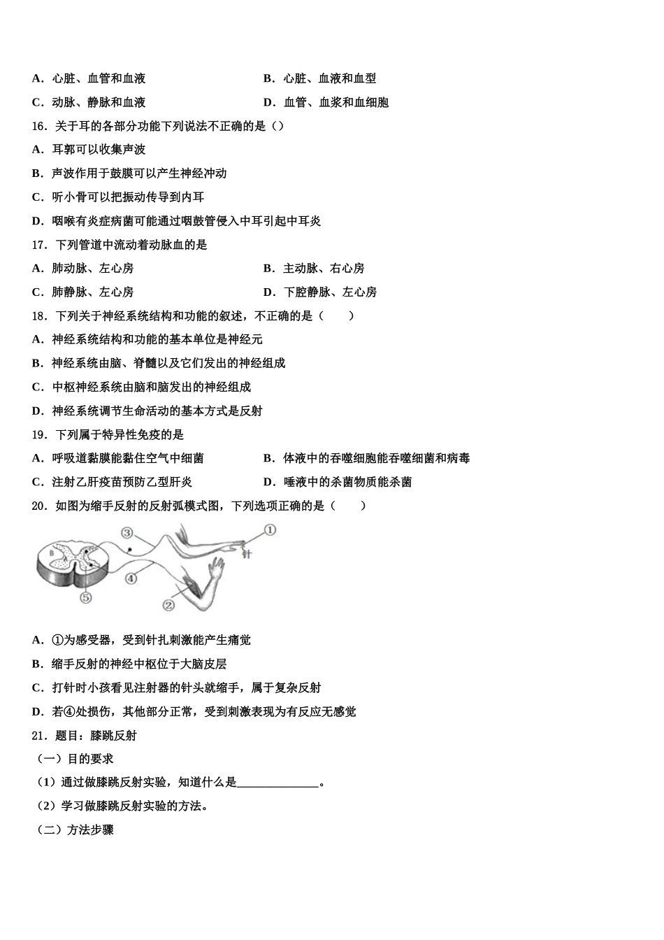 2024-2025学年四川省达川区生物七年级第二学期期末监测试题含解析_第3页