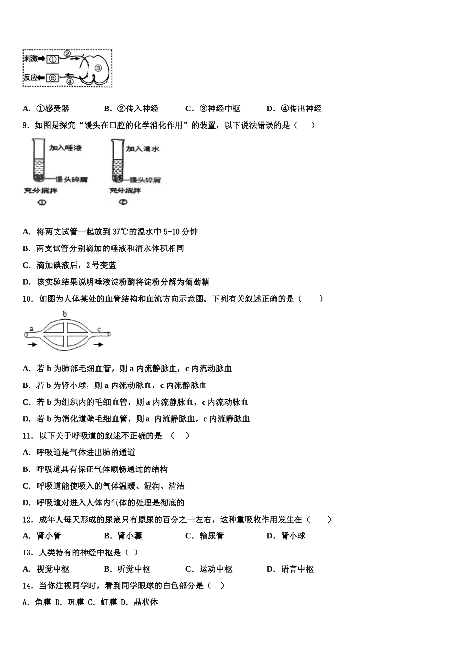 四川省成都市都江堰市2025年生物七年级第二学期期末学业质量监测试题含解析_第2页