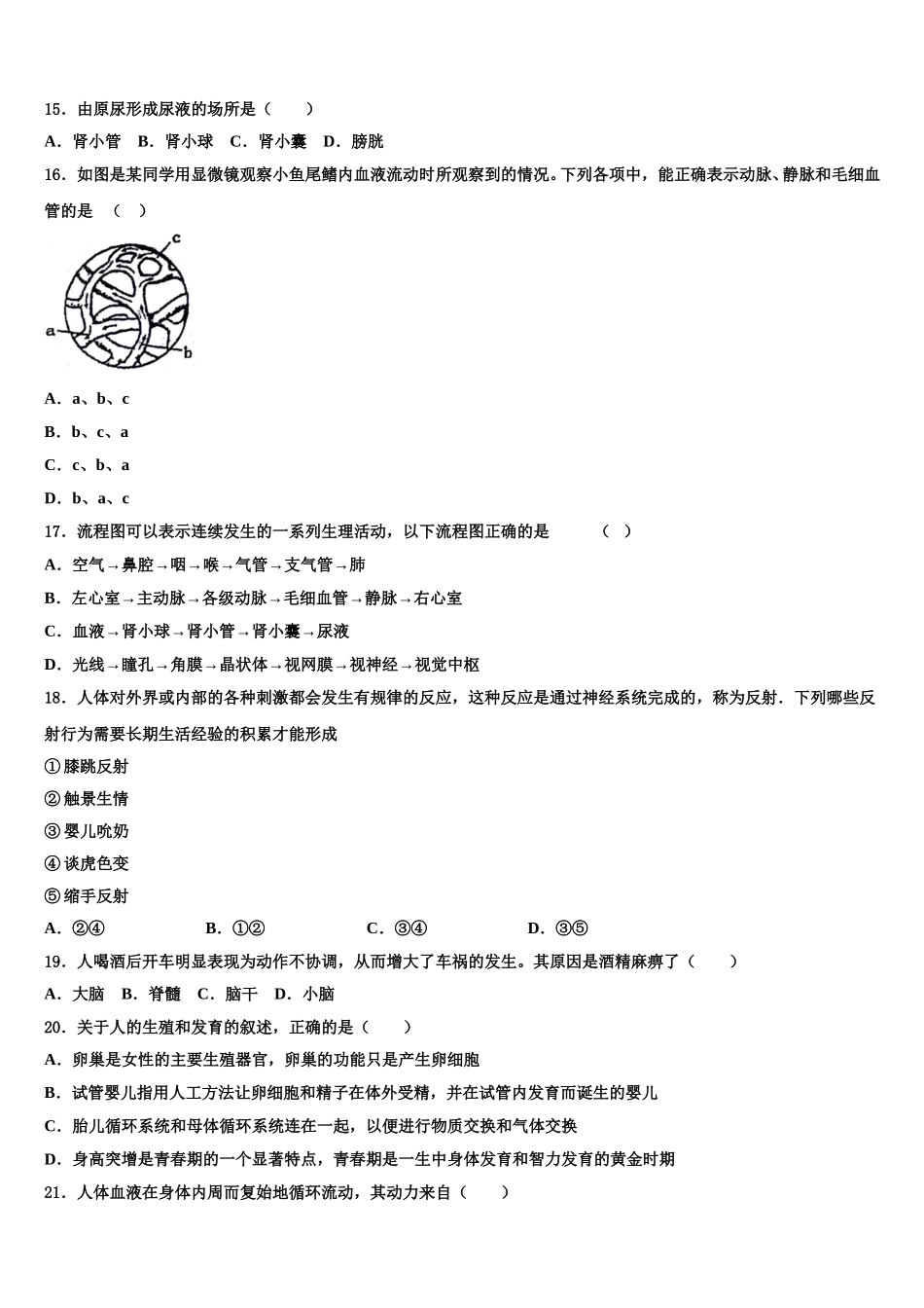 四川省成都市都江堰市2025年生物七年级第二学期期末学业质量监测试题含解析_第3页