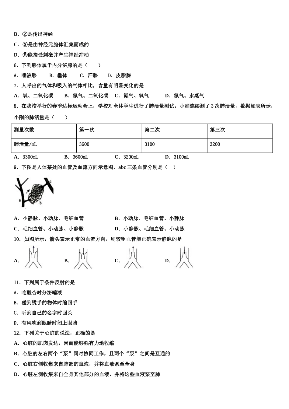 2025年四川省射洪市生物七年级第二学期期末监测模拟试题含解析_第2页