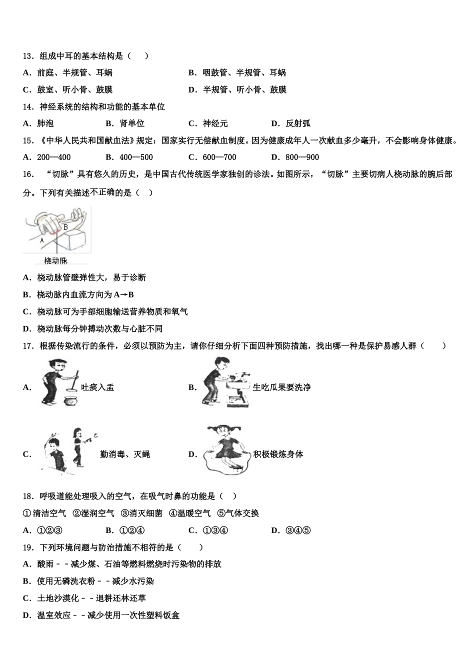2025年四川省射洪市生物七年级第二学期期末监测模拟试题含解析_第3页