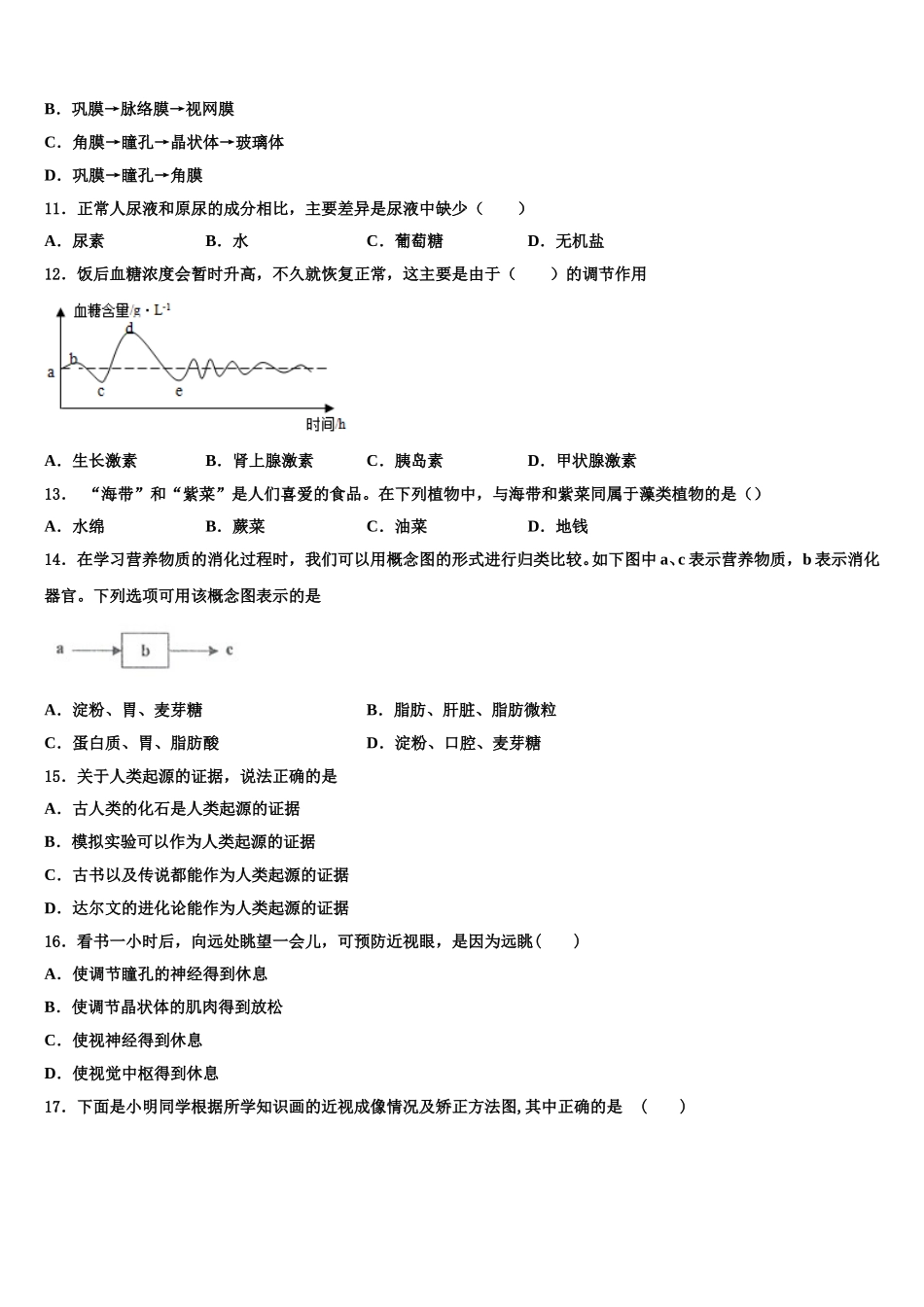 四川省南充市嘉陵区2025届生物七年级第二学期期末经典试题含解析_第2页