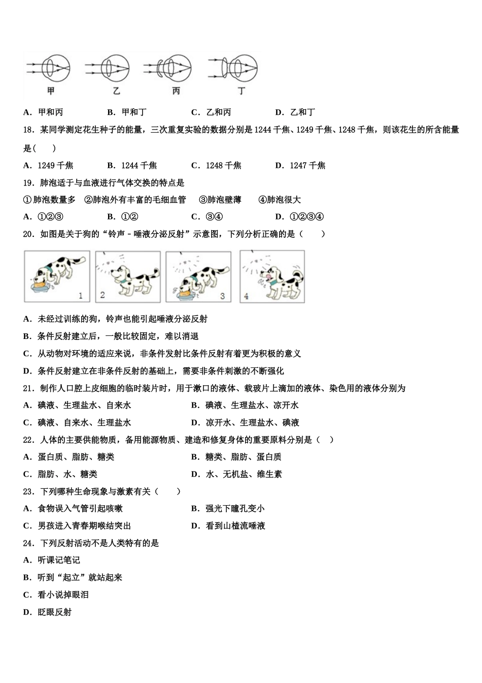 四川省南充市嘉陵区2025届生物七年级第二学期期末经典试题含解析_第3页